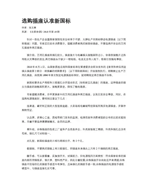 选购插座认准新国标