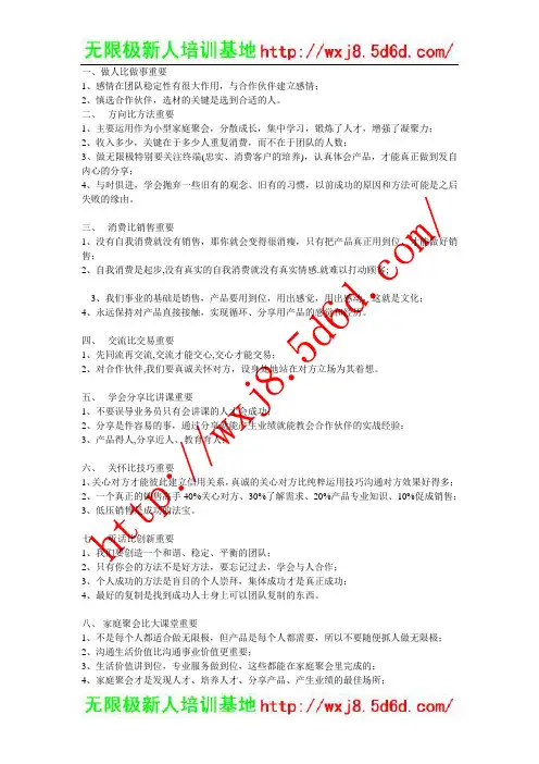 做无限极十三个重要观点(必看)