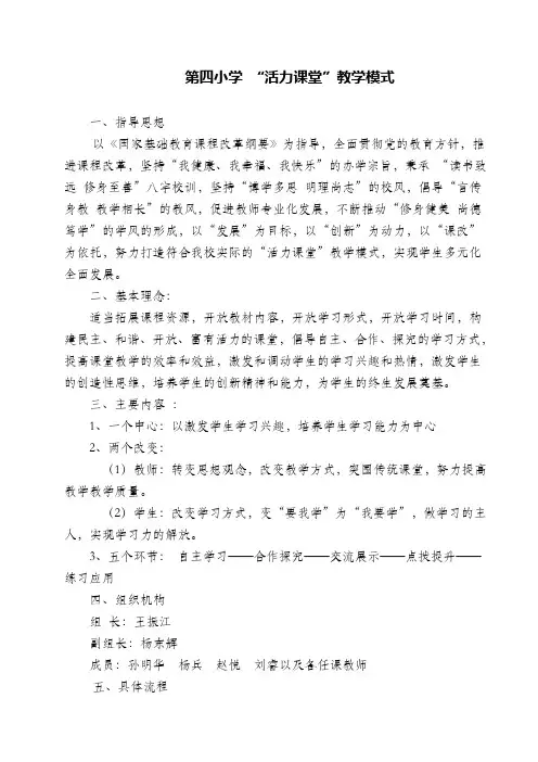 第四小学活力课堂模式介绍