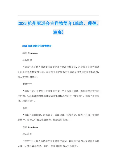 2023杭州亚运会吉祥物简介(琮琮、莲莲、宸宸)