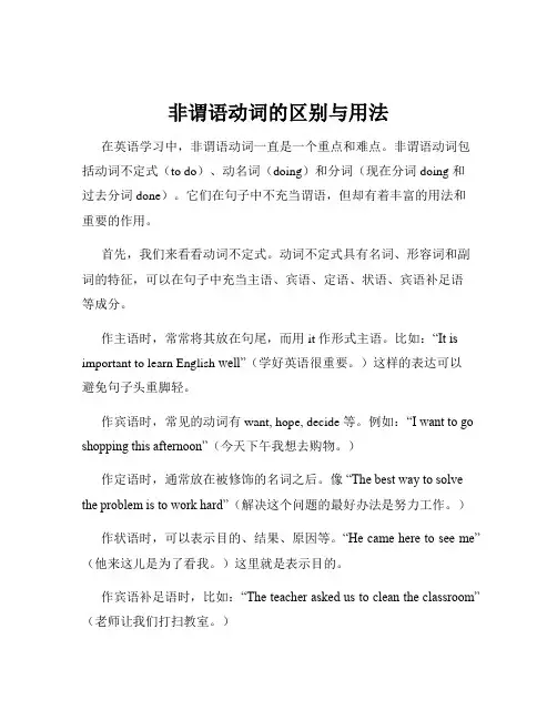 非谓语动词的区别与用法