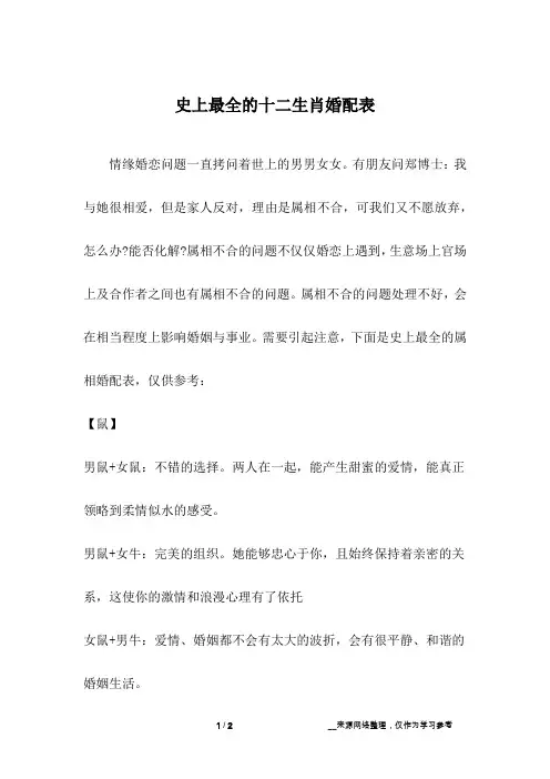 史上最全的十二生肖婚配表_1