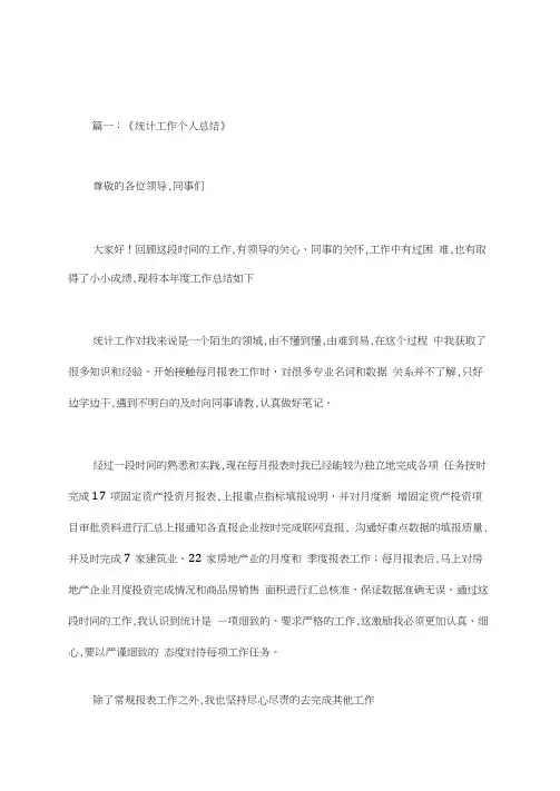 建筑业统计工作个人总结