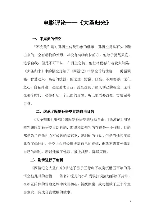 电影评论——《大圣归来》