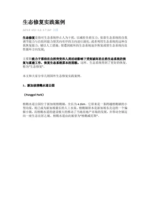 生态修复实践案例