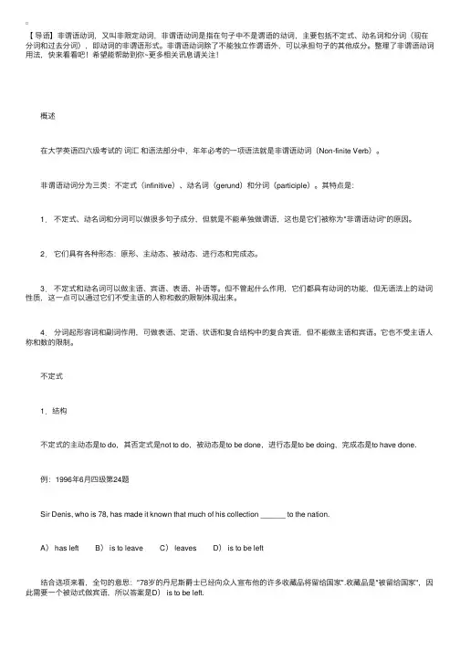 英语语法：非谓语动词用法