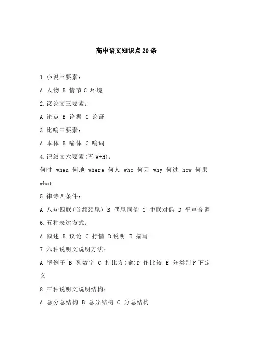 高中语文基础知识汇总