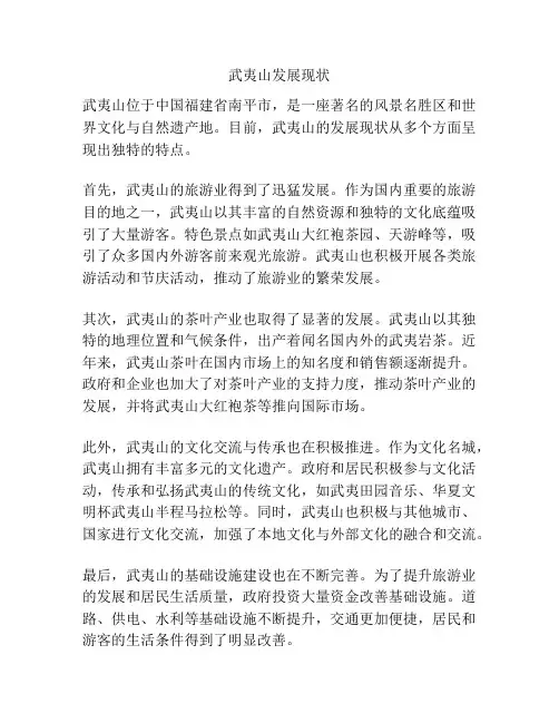 武夷山发展现状