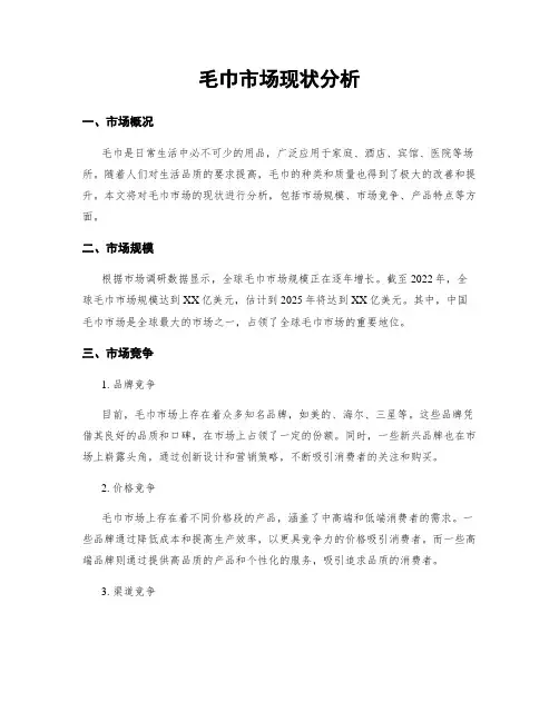 毛巾市场现状分析