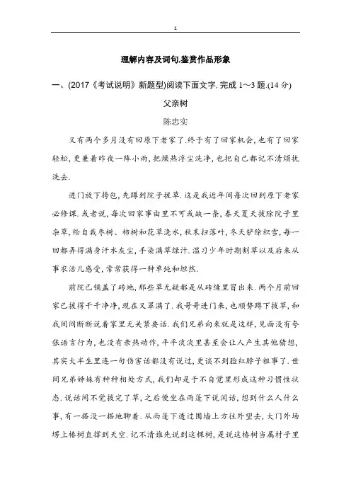 高考语文现代文阅读专练(7)理解内容及词句,鉴赏作品形象(含答案)