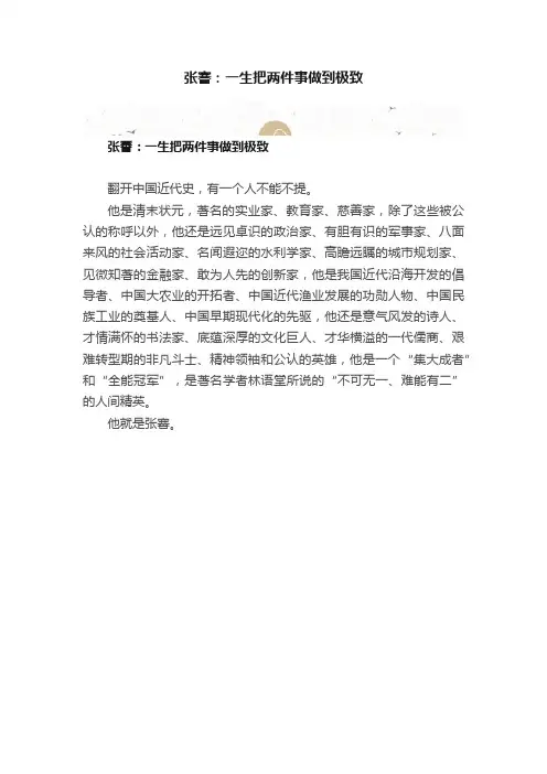 张謇：一生把两件事做到极致