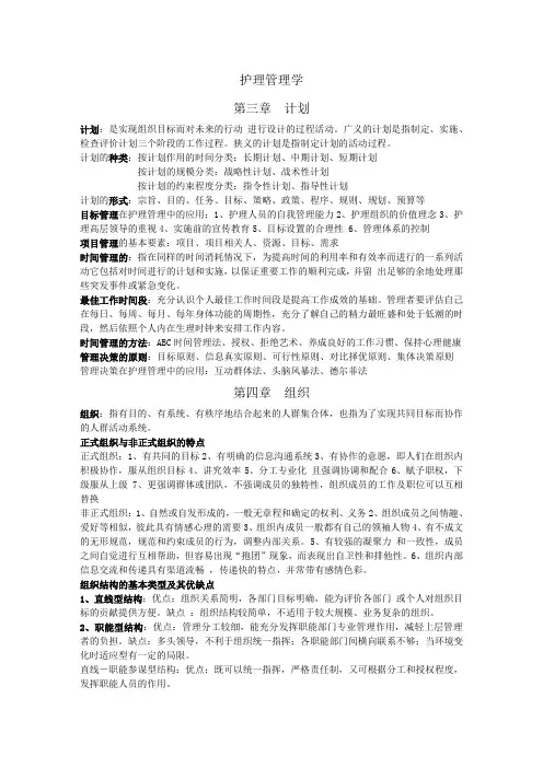 护理管理学