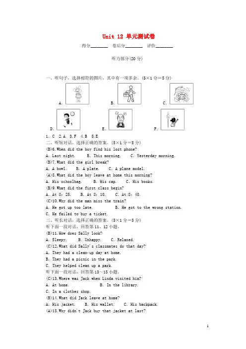 九年级英语全册Unit12单元综合测试卷新版人教新目标版