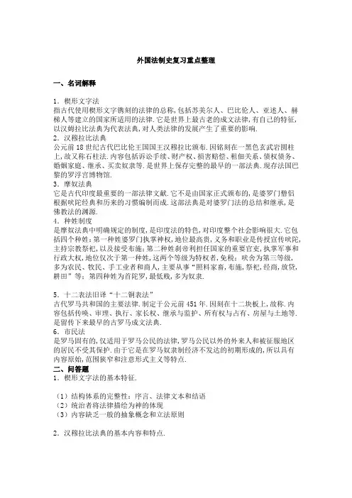 外国法制史重点整理