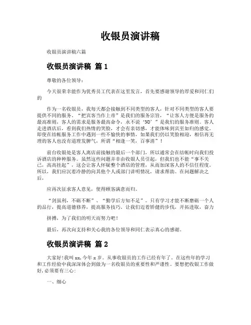 收银员演讲稿