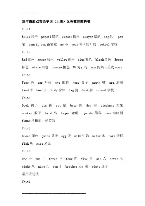 三年级起点英语单词(上册)义务教育教科书