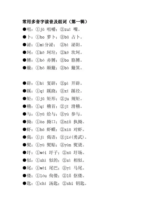 常用多音字读音及组词(第一辑)
