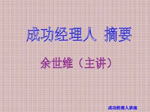 成功经理人常犯的11个错误分析