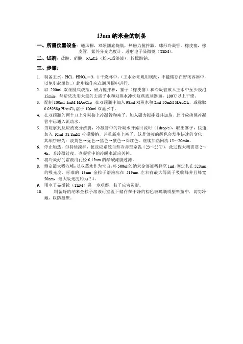 13nm纳米金的制备