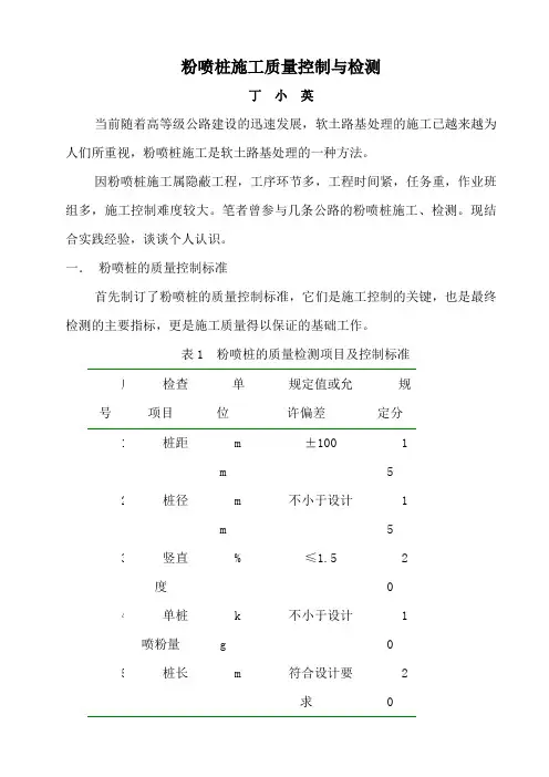 粉喷桩施工质量控制与检测
