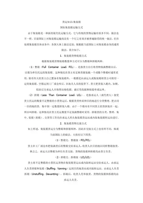 货运知识
