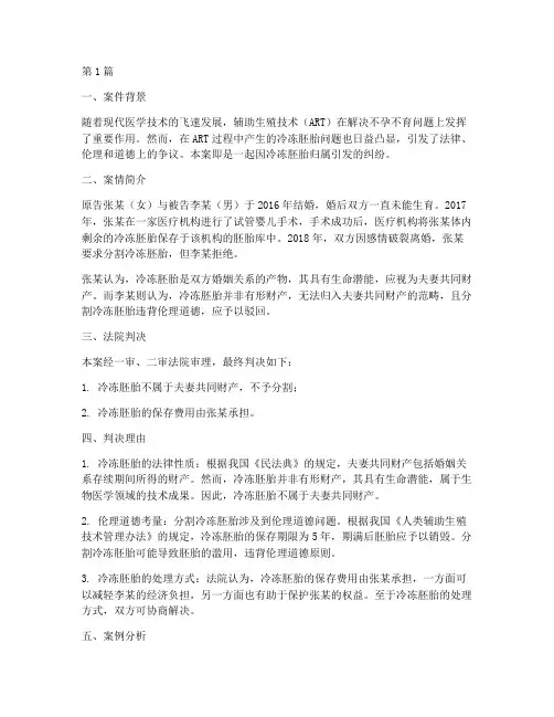 法律案例冷冻胚胎案(3篇)