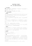 《临床医学概论》讲课提纲-2