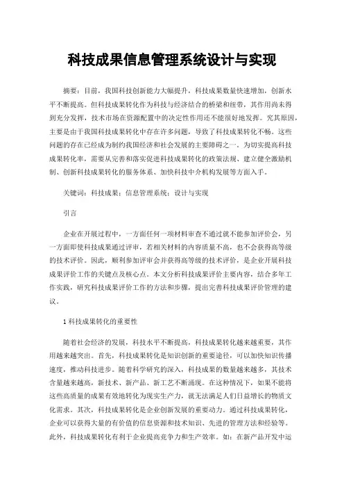 科技成果信息管理系统设计与实现
