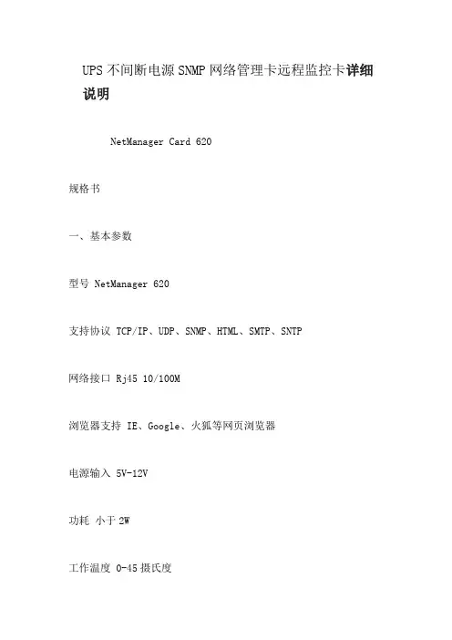 UPS不间断电源SNMP网络管理卡远程监控卡详细说明