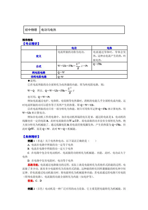 九年级物理全一册知识讲义-16.电功与电热-沪科版