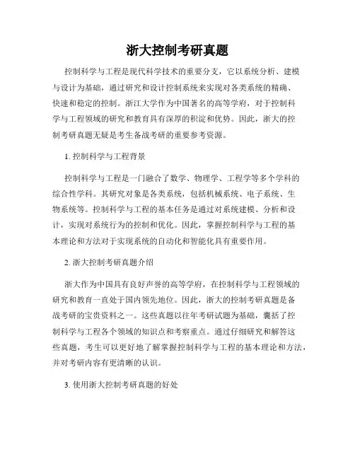 浙大控制考研真题