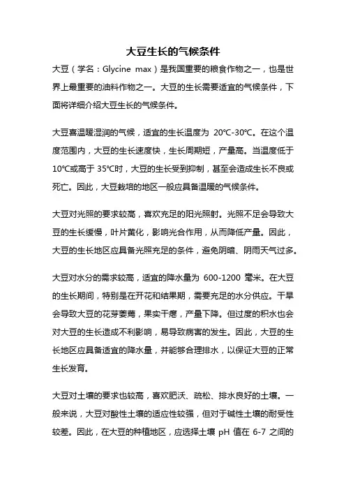 大豆生长的气候条件