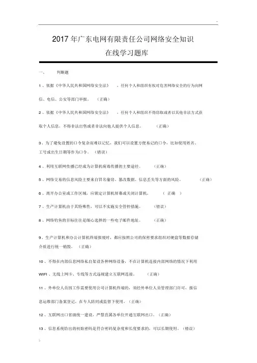 网络安全知识题库