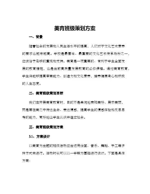 美育班级策划方案