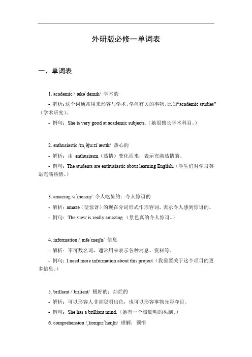 外研版必修一单词表
