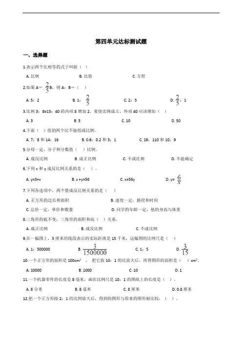人教版六年级下册数学第四单元测试卷1(含答案)