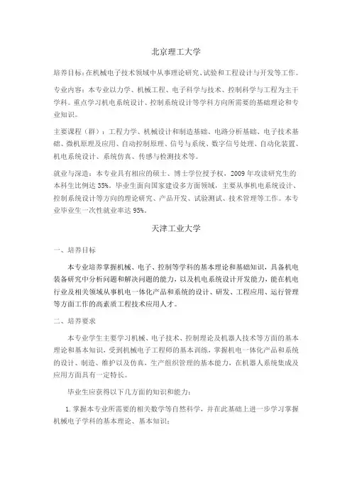 机械电子工程开设课程