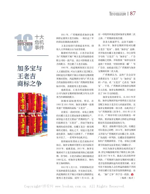 加多宝与王老吉商标之争