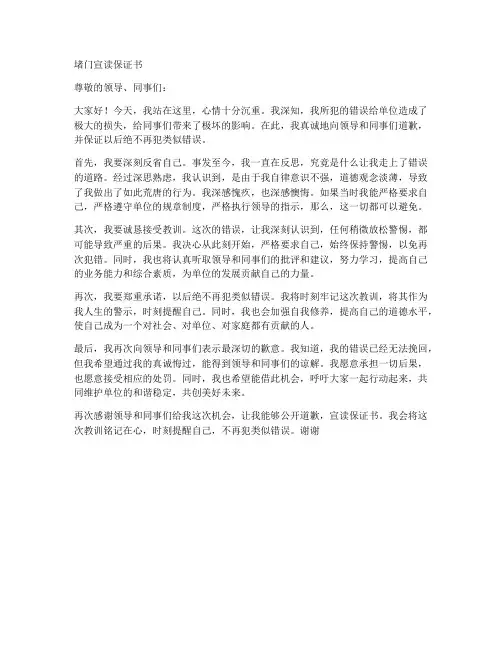 堵门宣读保证书
