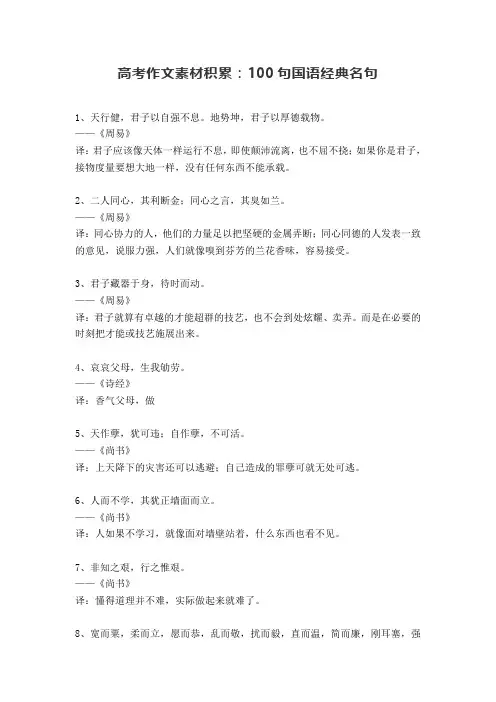 高考作文素材积累：100句国语经典名句