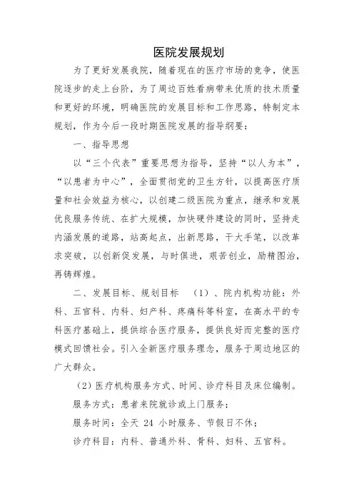 医院发展规划汇编四篇