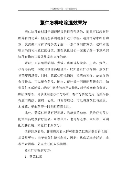 薏仁怎样吃除湿效果好