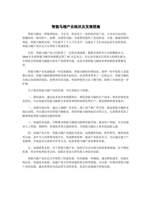 智能马桶产业现状及发展措施