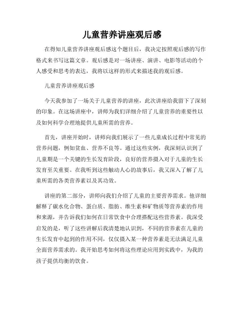 儿童营养讲座观后感