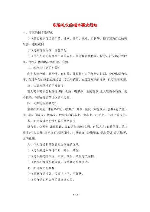 职场礼仪的基本要求须知