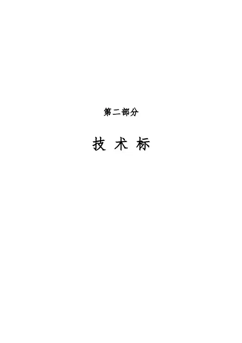 钢结构仓库建设工程投标文件(技术标)