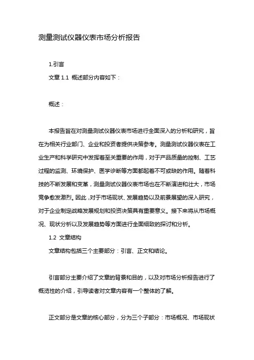 测量测试仪器仪表市场分析报告