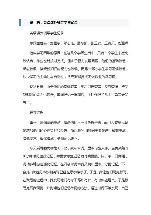 英语辅导学生记录 情况分析