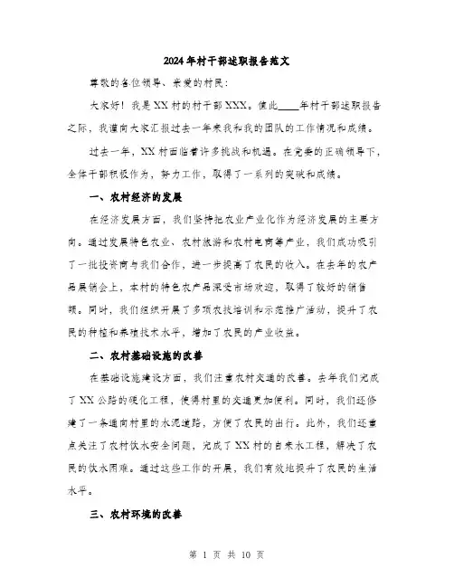 2024年村干部述职报告范文(3篇)