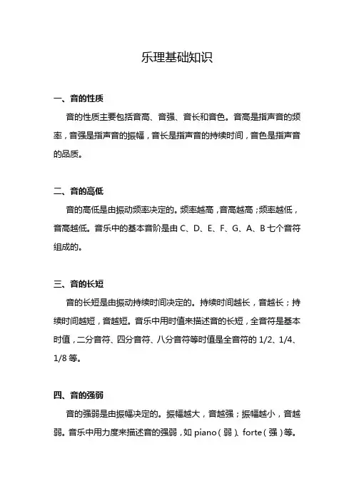 乐理基础知识